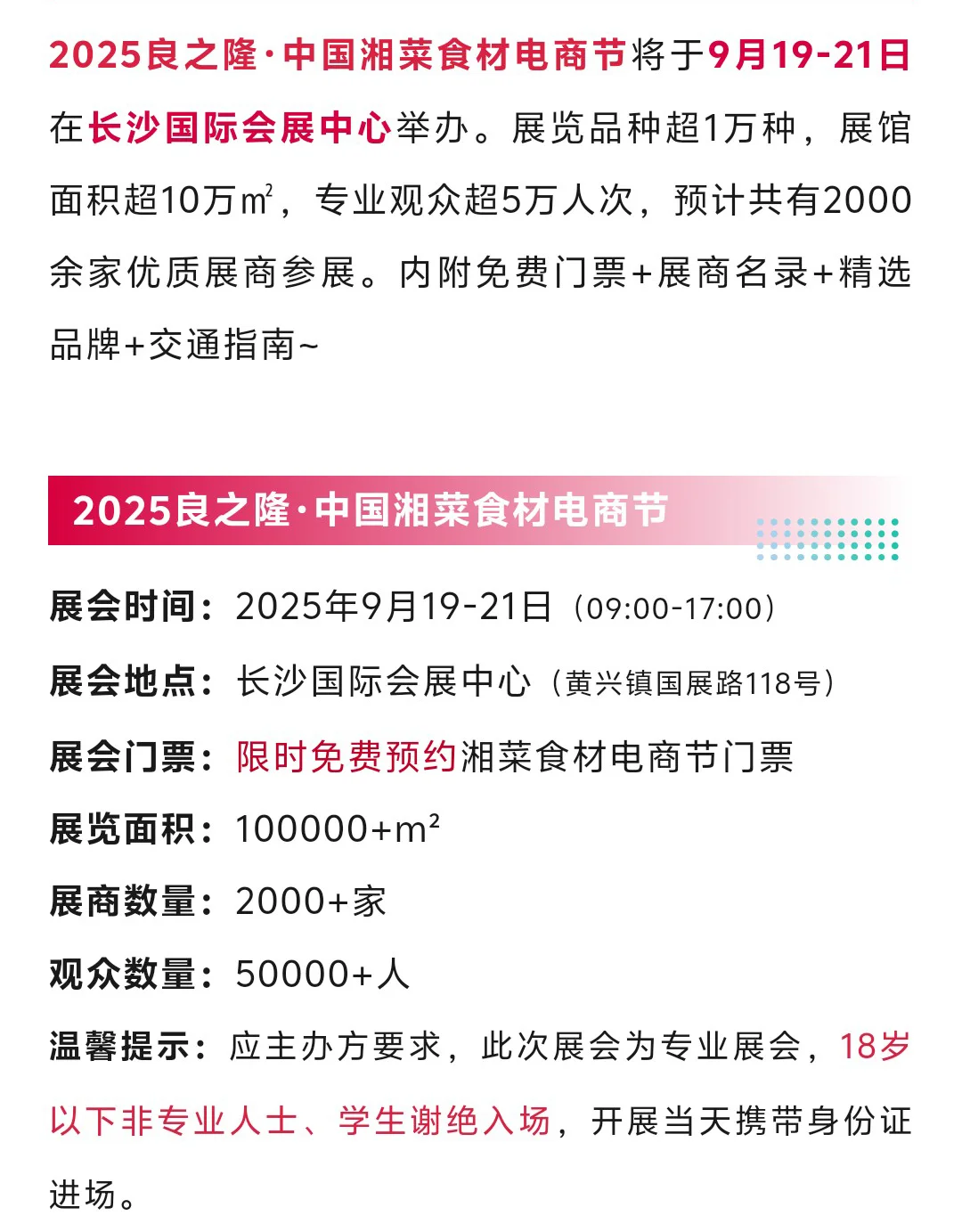 2025中国湘菜食材电商节门票+展商名录+活动