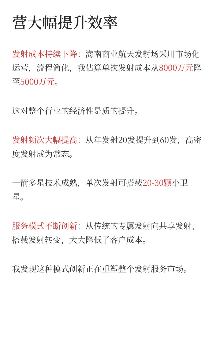 一天吃透一条产业链：商业航天（附全产业链