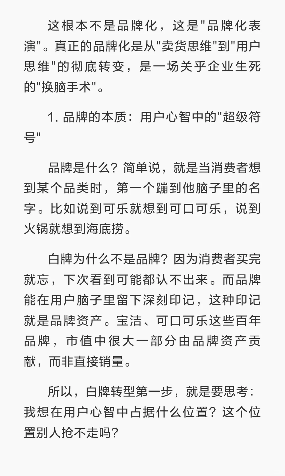 流量红利消失 白牌必须做品牌化转型??