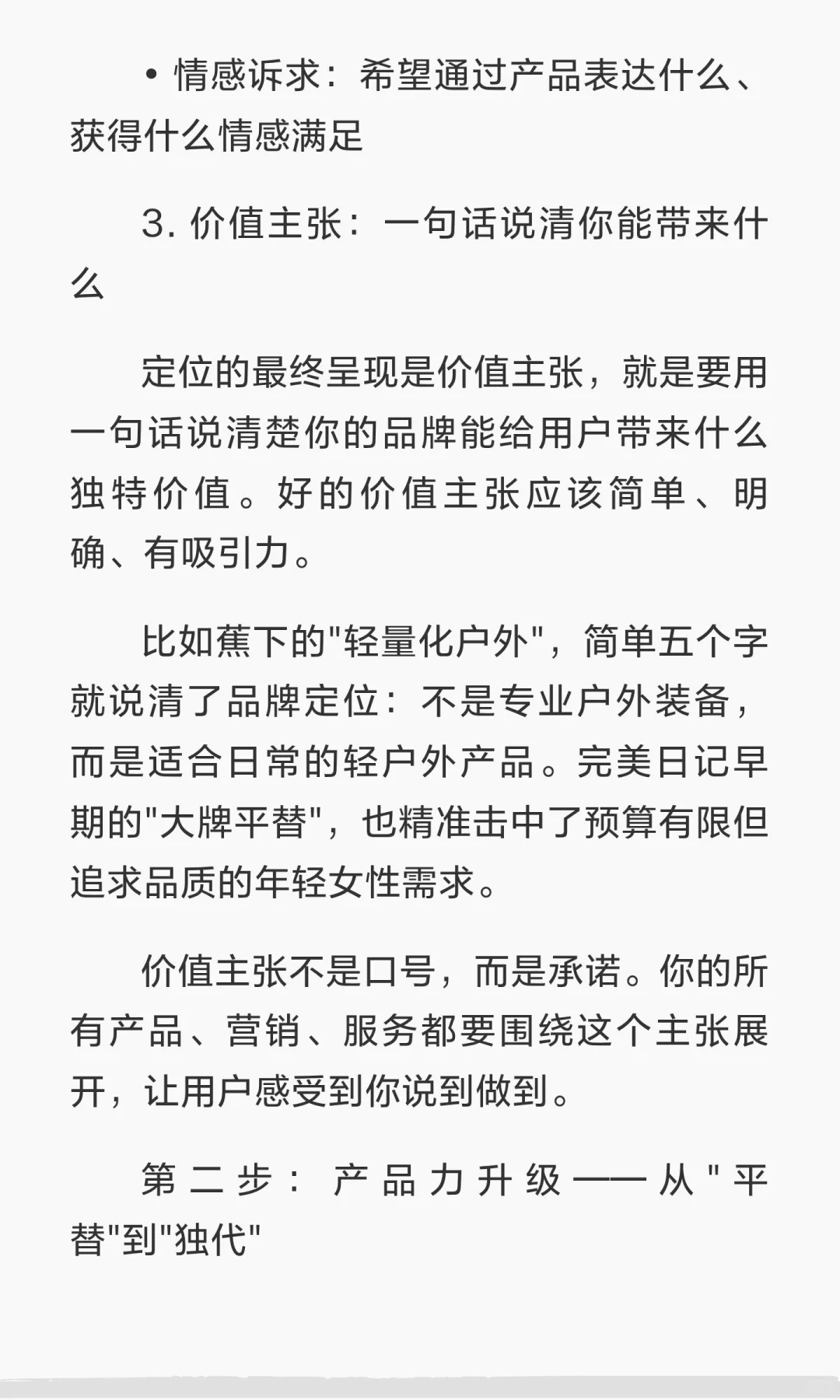 流量红利消失 白牌必须做品牌化转型??
