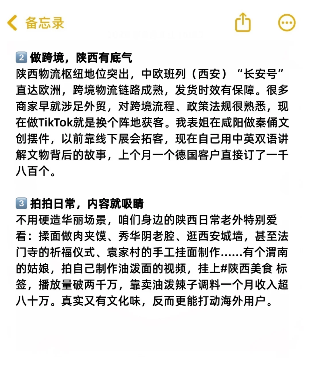 城市副业观察之：陕西