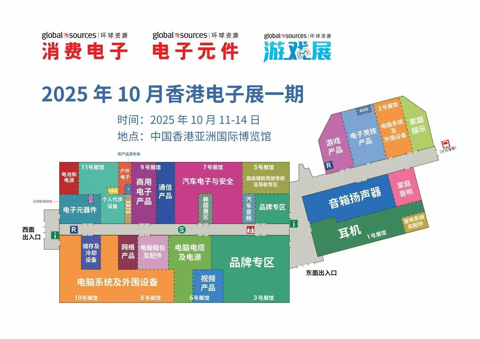 ?环球资源香港展10月重磅即将来袭！采