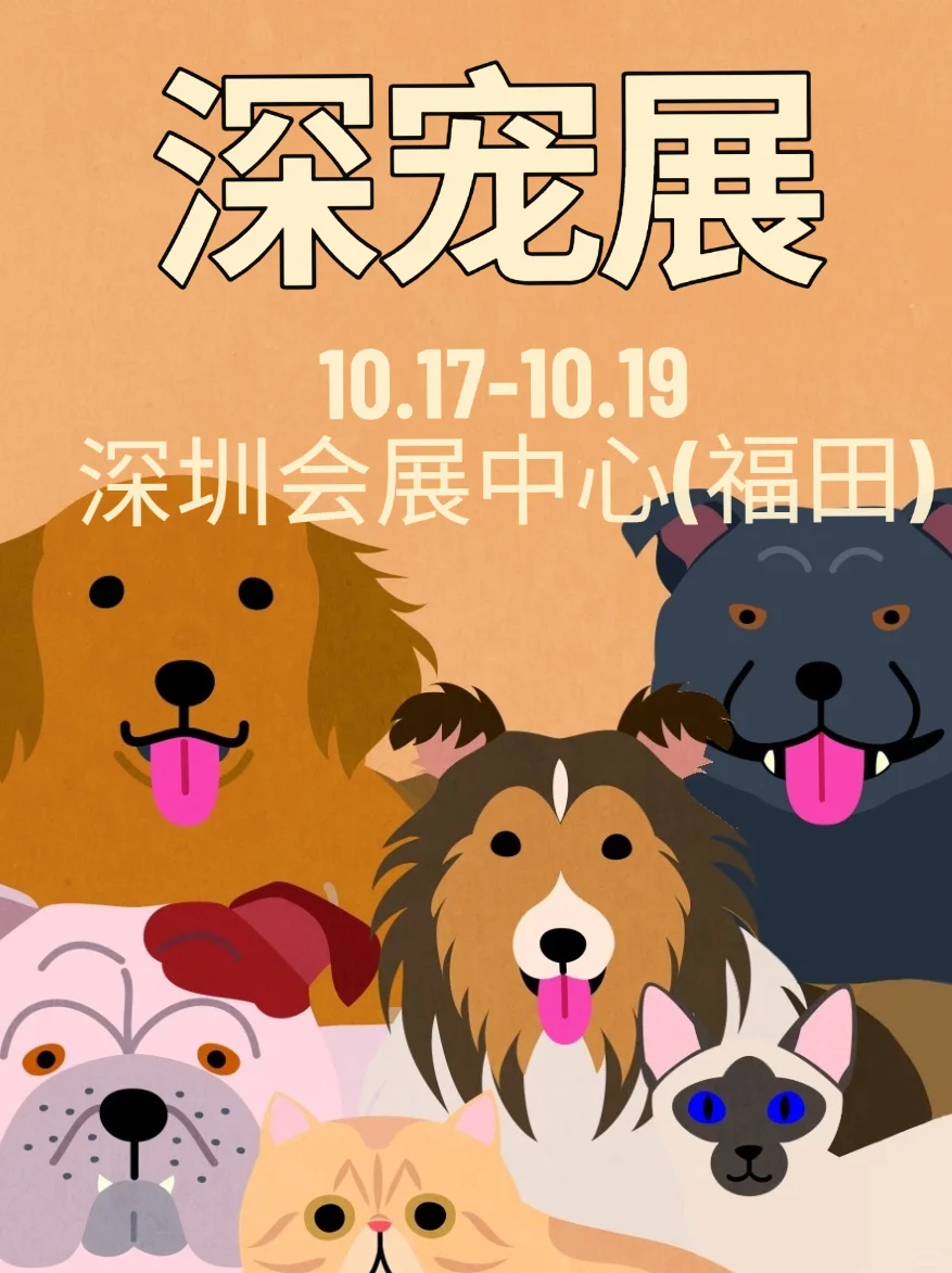 谁还不知道！深宠展专业观众免费逛！