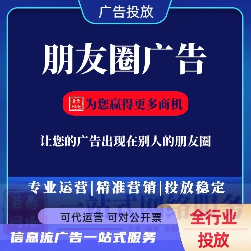 朋友圈广告怎么投放？展会朋友圈广告投放