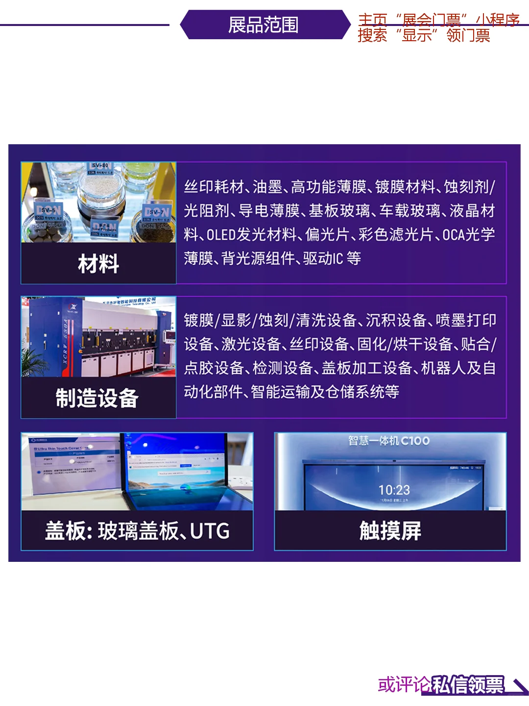 深圳全触显示展逛展攻略+门票|智慧触控