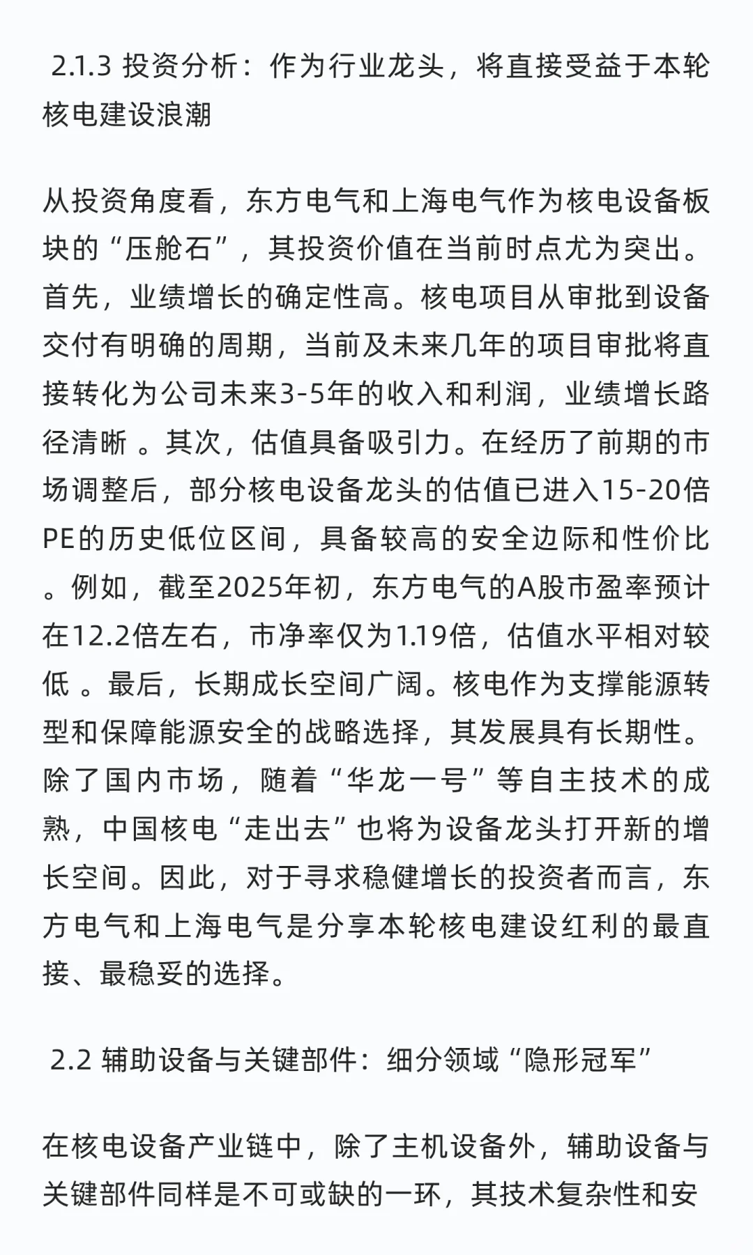 未来五年核电产业链投资策略