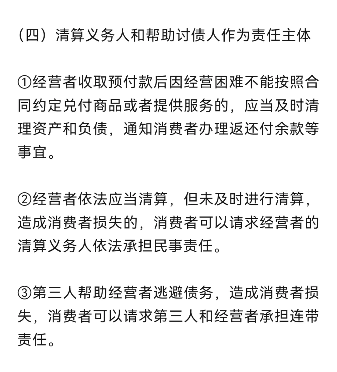 预付卡类消费者再不用怕了，经营者跑了，场
