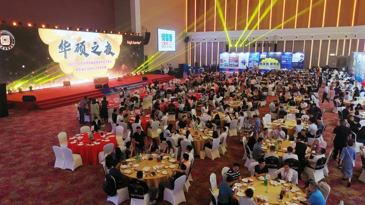 《包装前沿》创刊30周年庆典圆满结束！