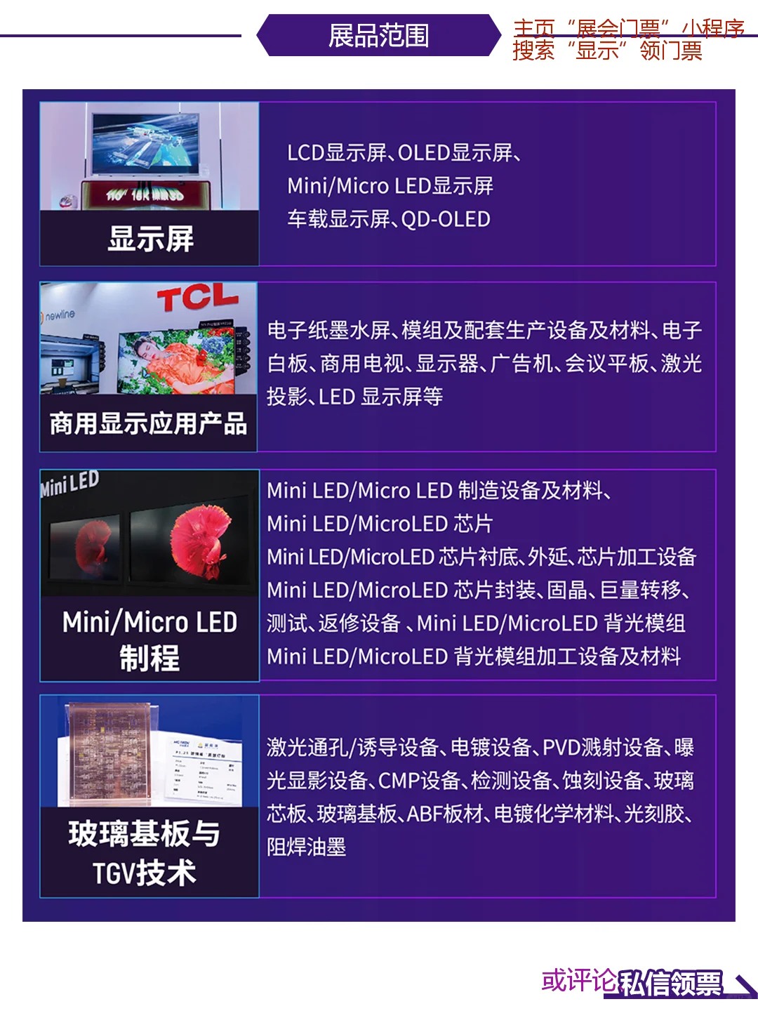 深圳全触显示展逛展攻略+门票|智慧触控