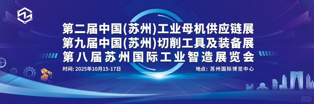 苏州国际博览中心10月精彩展会预告出炉