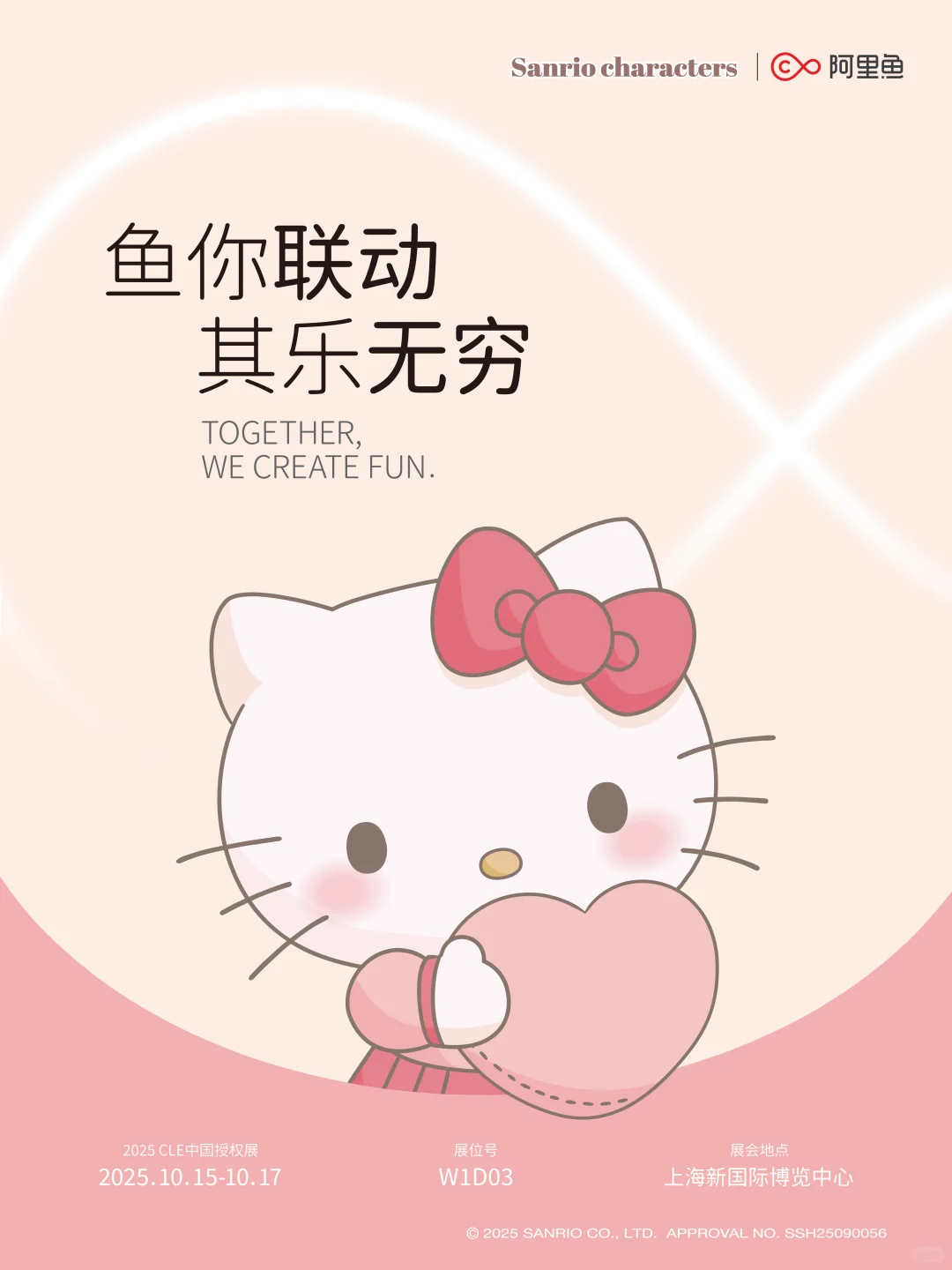 三丽鸥家族即将亮相2025CLE中国授权展