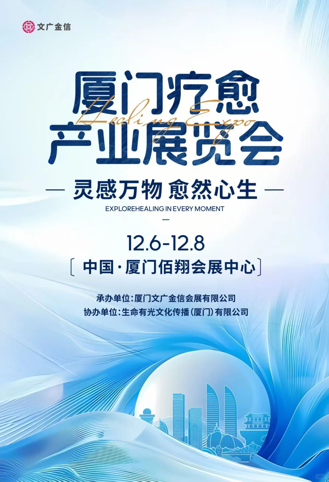 2025厦门疗愈展邀你成为产业合伙人?