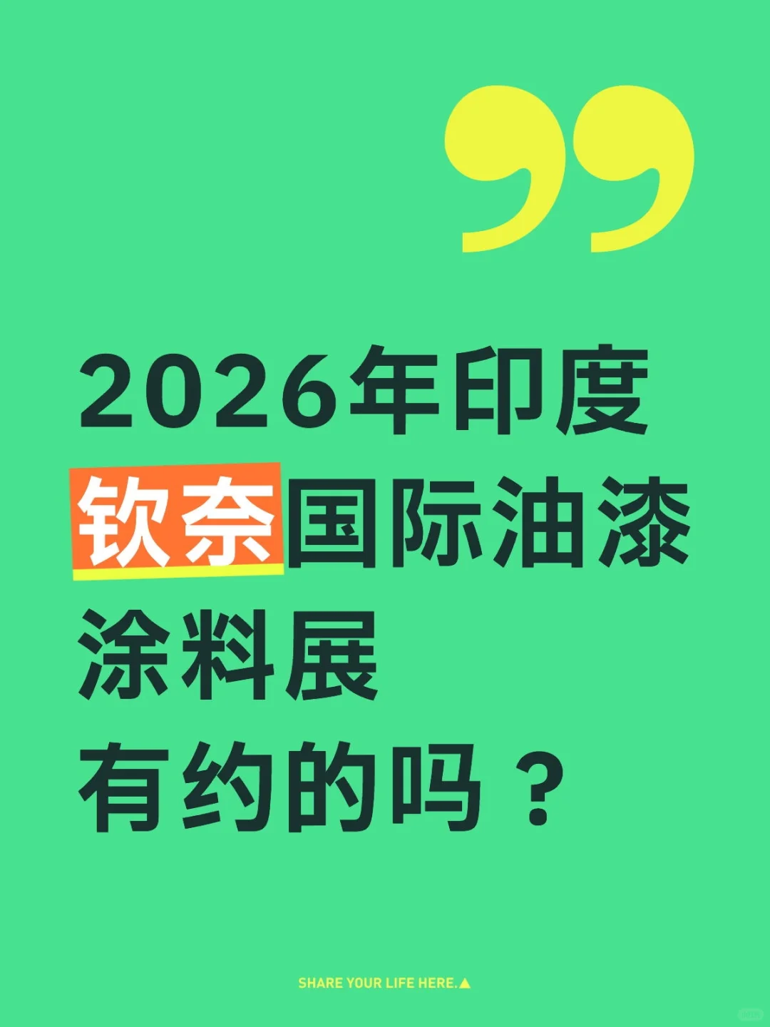最新涂料展来了