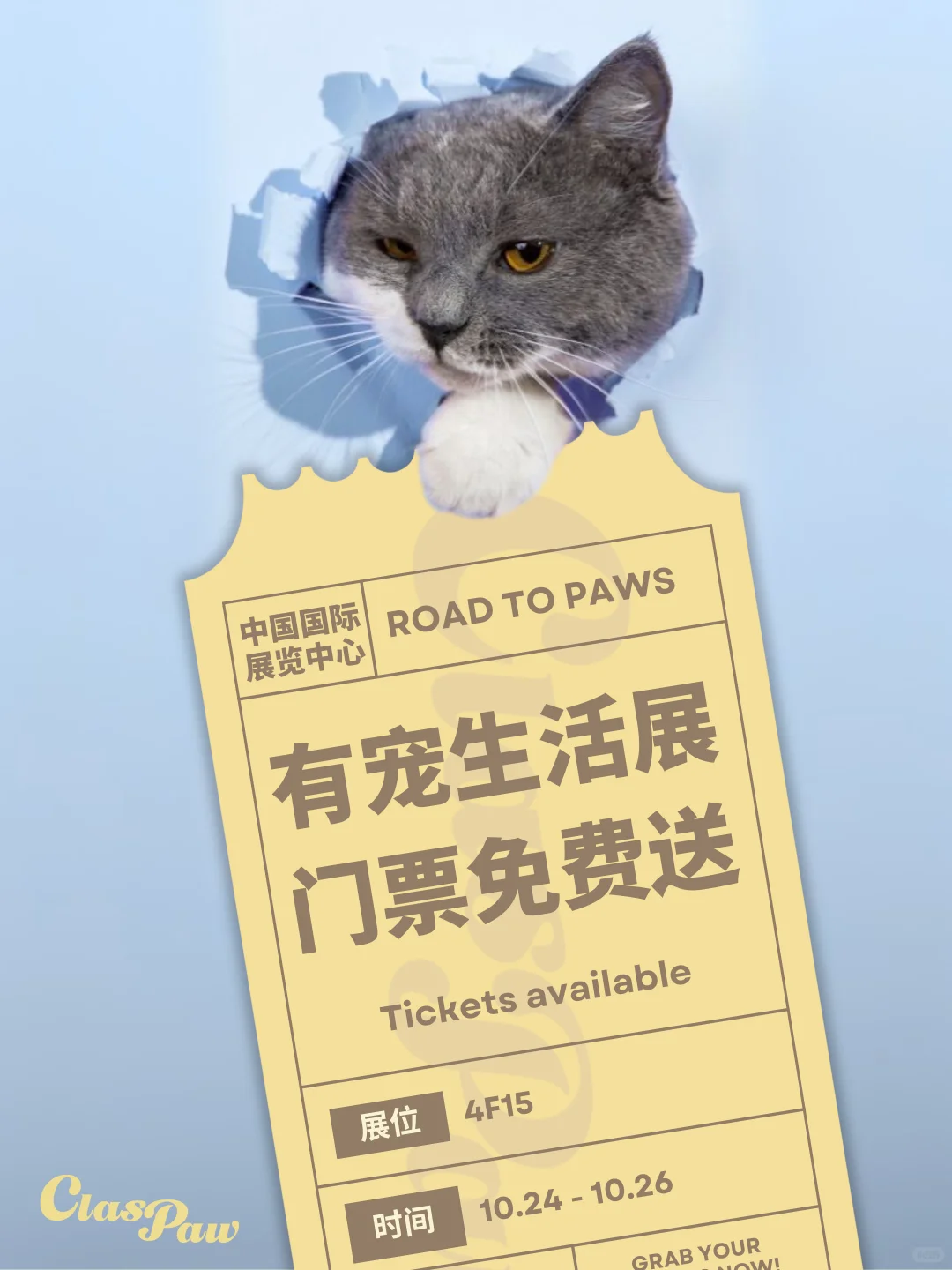 宠粉｜15张门票掉落中?北京的朋友速戳