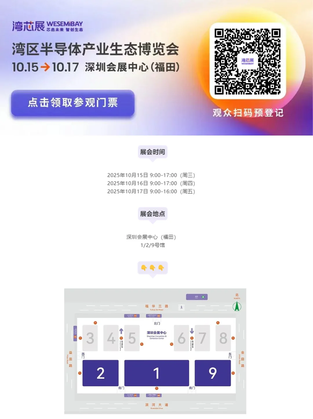 ?2025湾芯展超全攻略