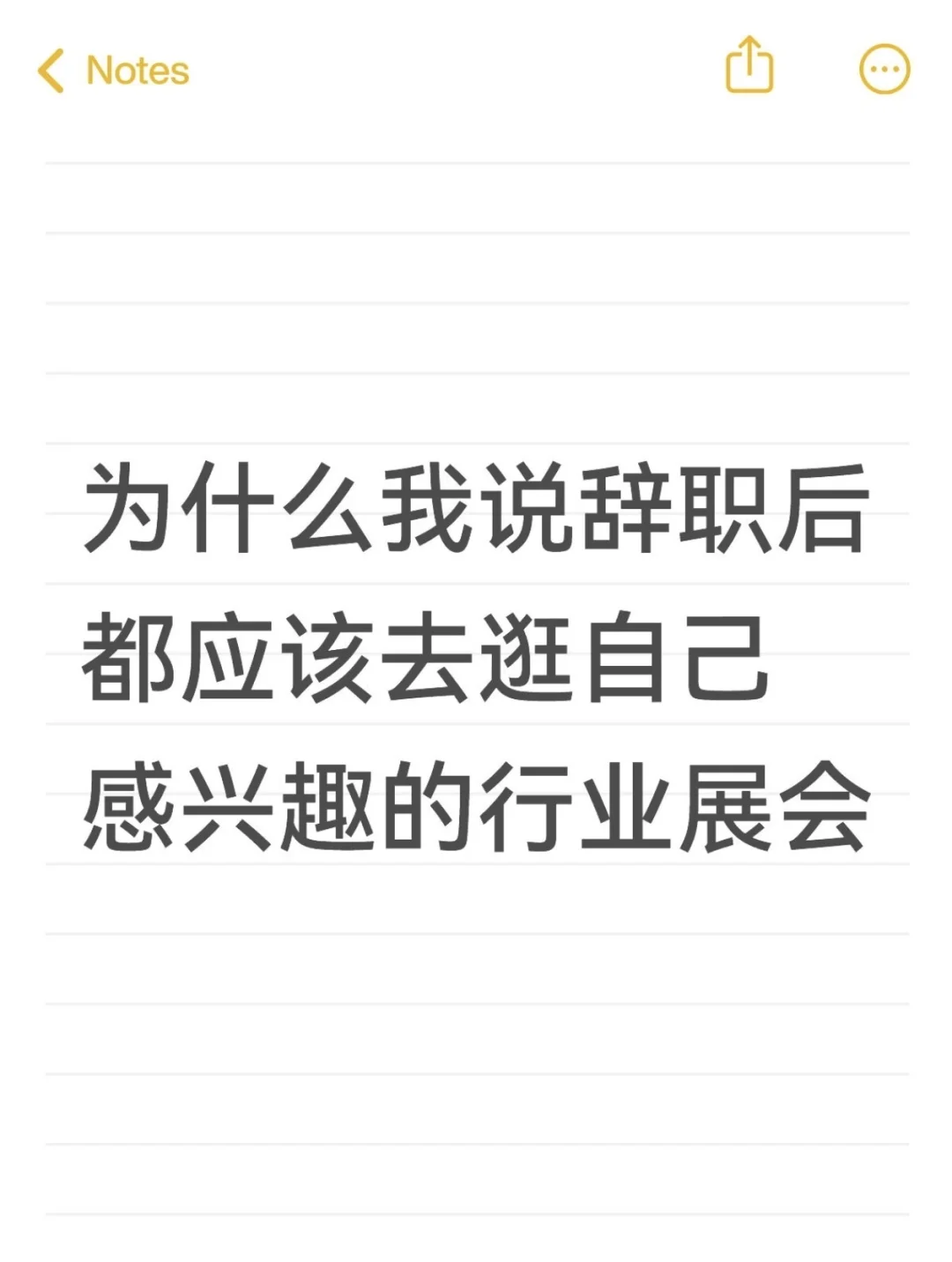 空窗期必做：逛对展会比海投简历有用100倍✨