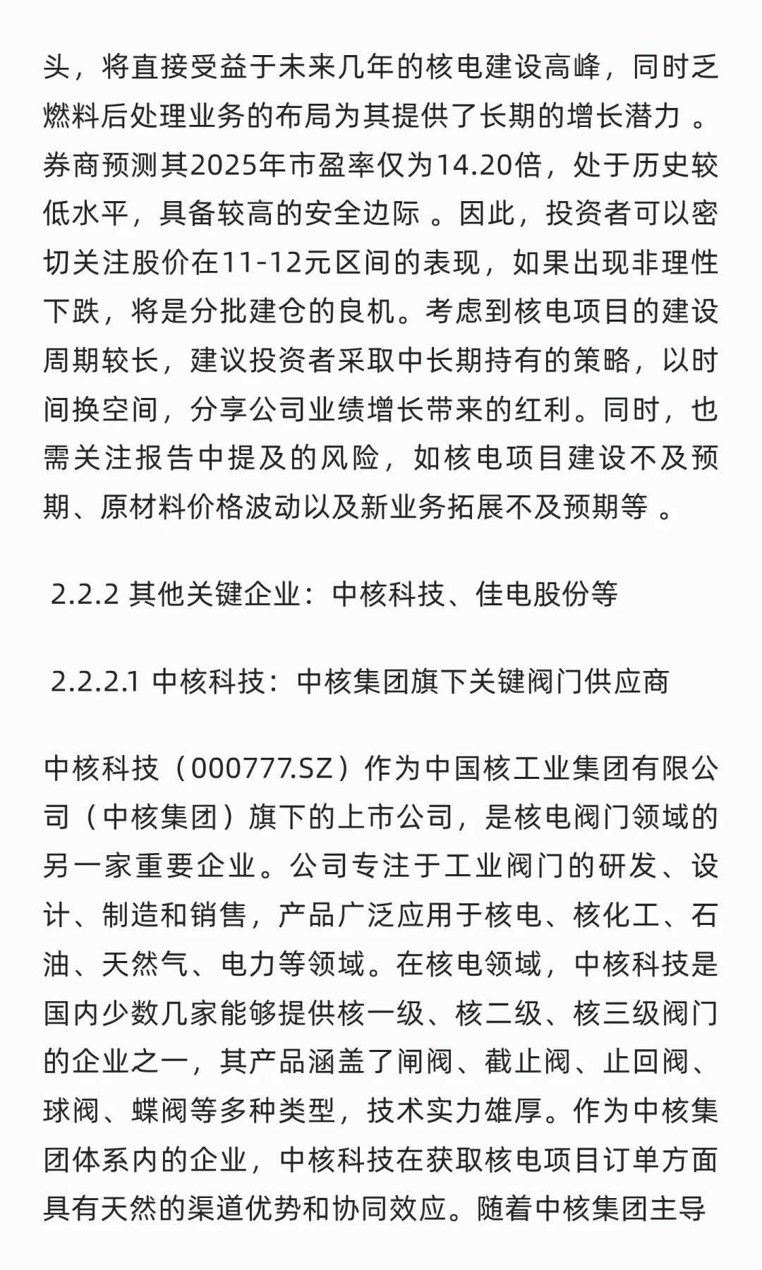 未来五年核电产业链投资策略