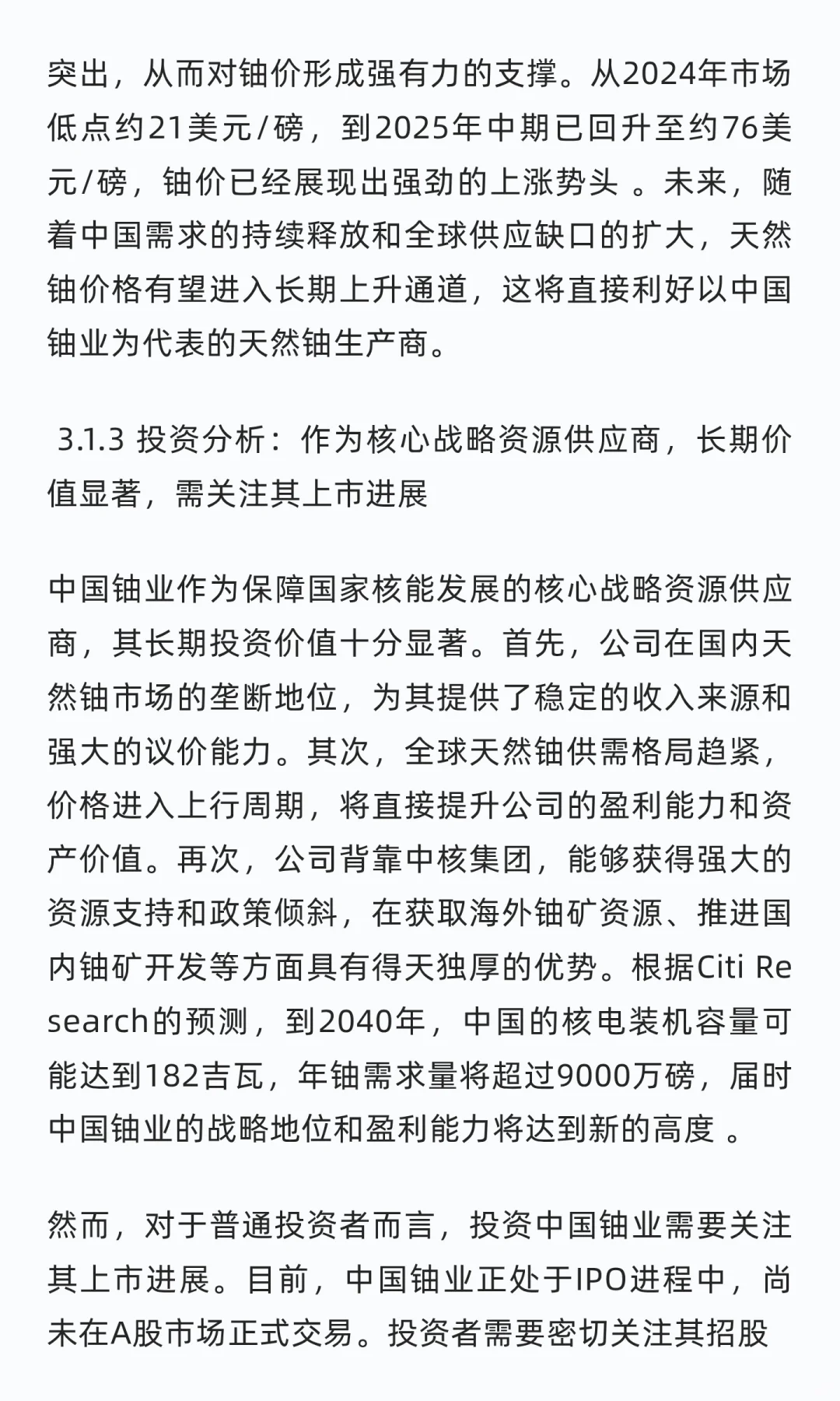 未来五年核电产业链投资策略