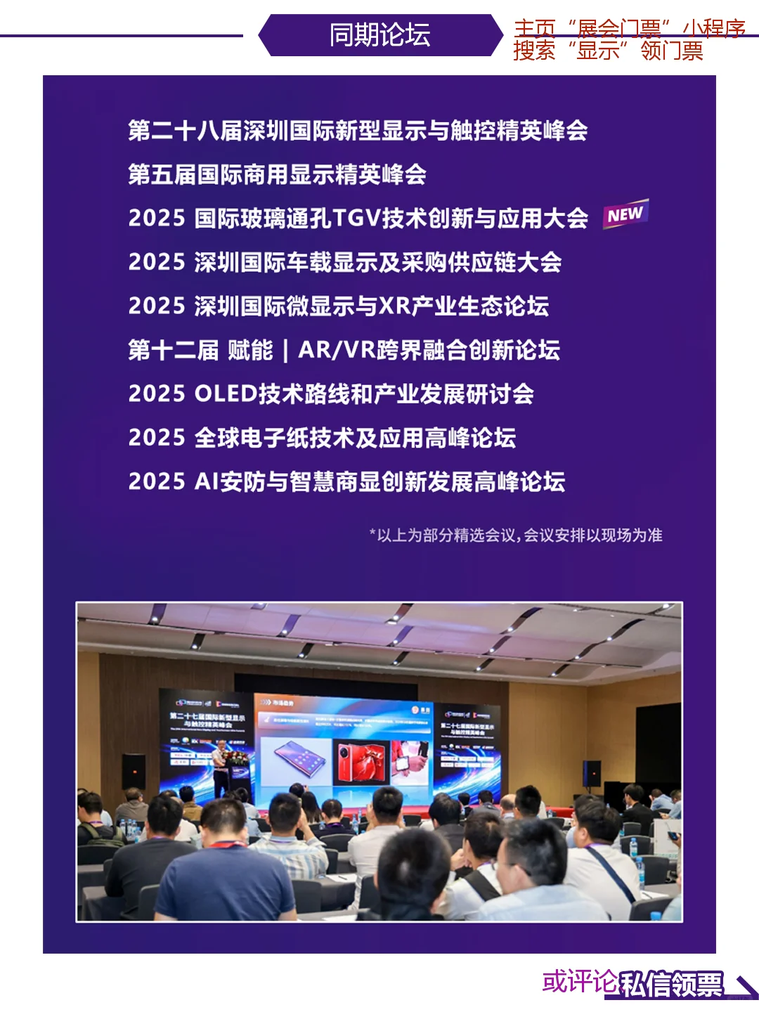 深圳全触显示展逛展攻略+门票|智慧触控