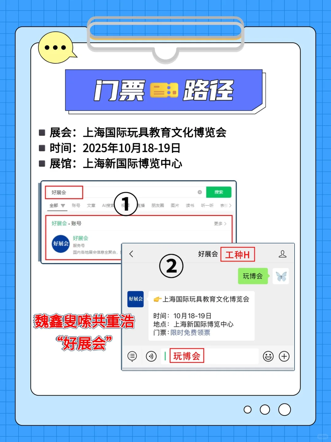 谁还没收到！中国玩博会-上海站的邀请函！