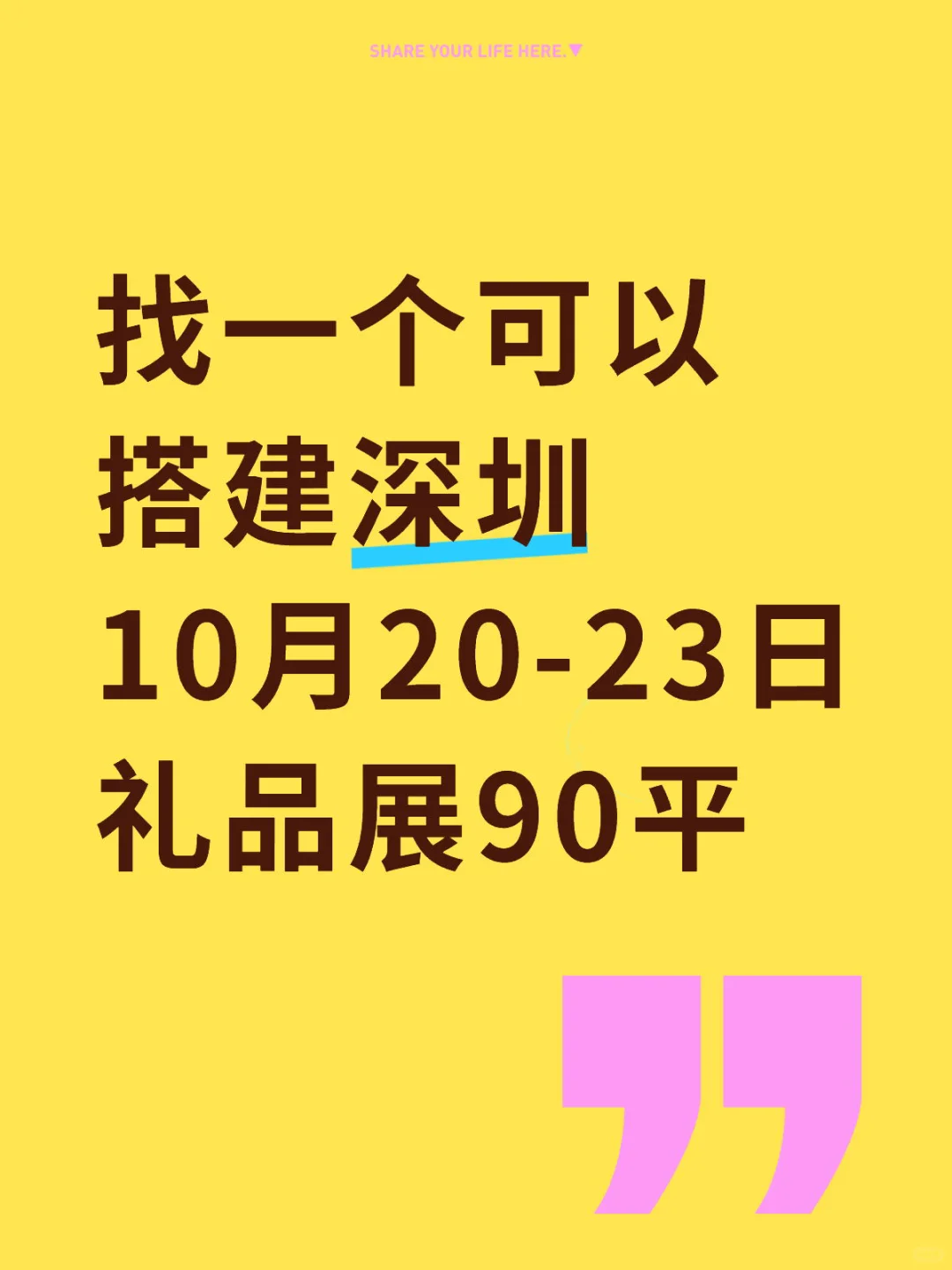 坐标深圳展览工厂有吗