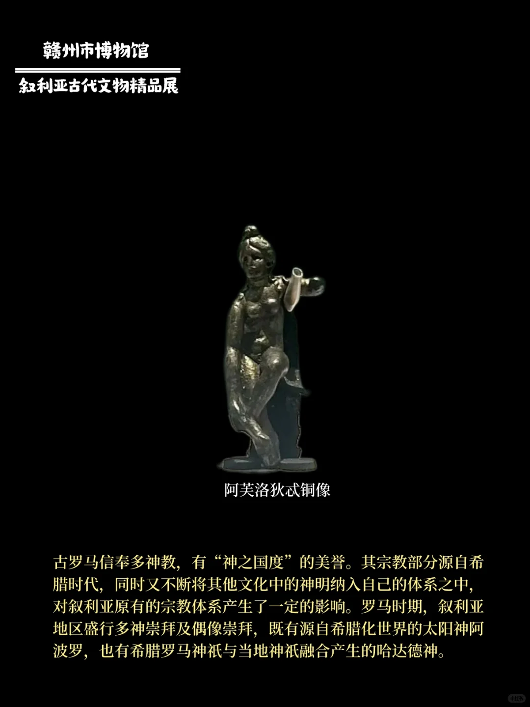 厦门国庆新展?叙利亚古代文明展
