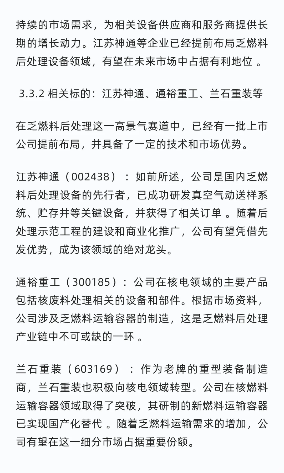 未来五年核电产业链投资策略