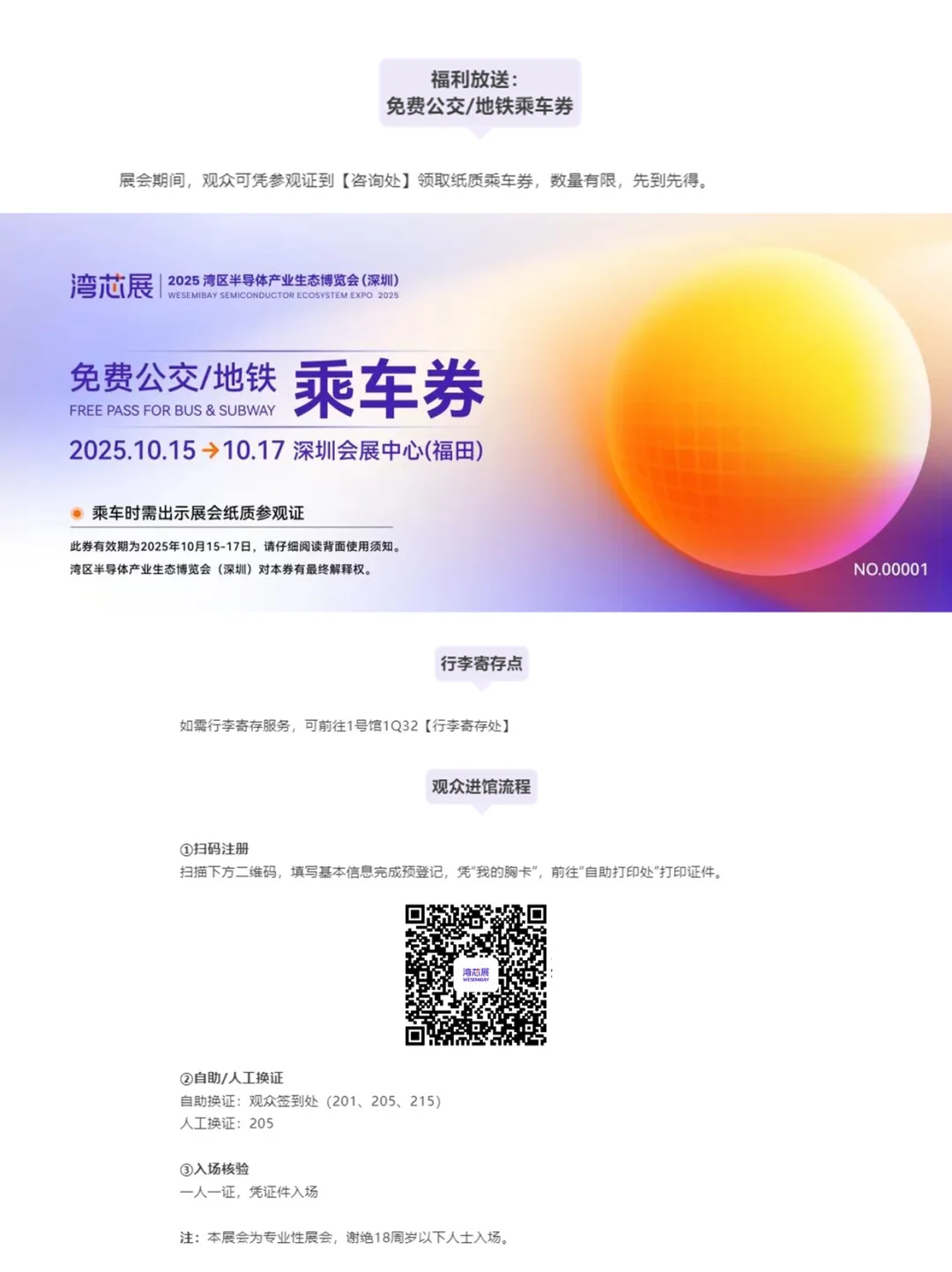 ?2025湾芯展超全攻略