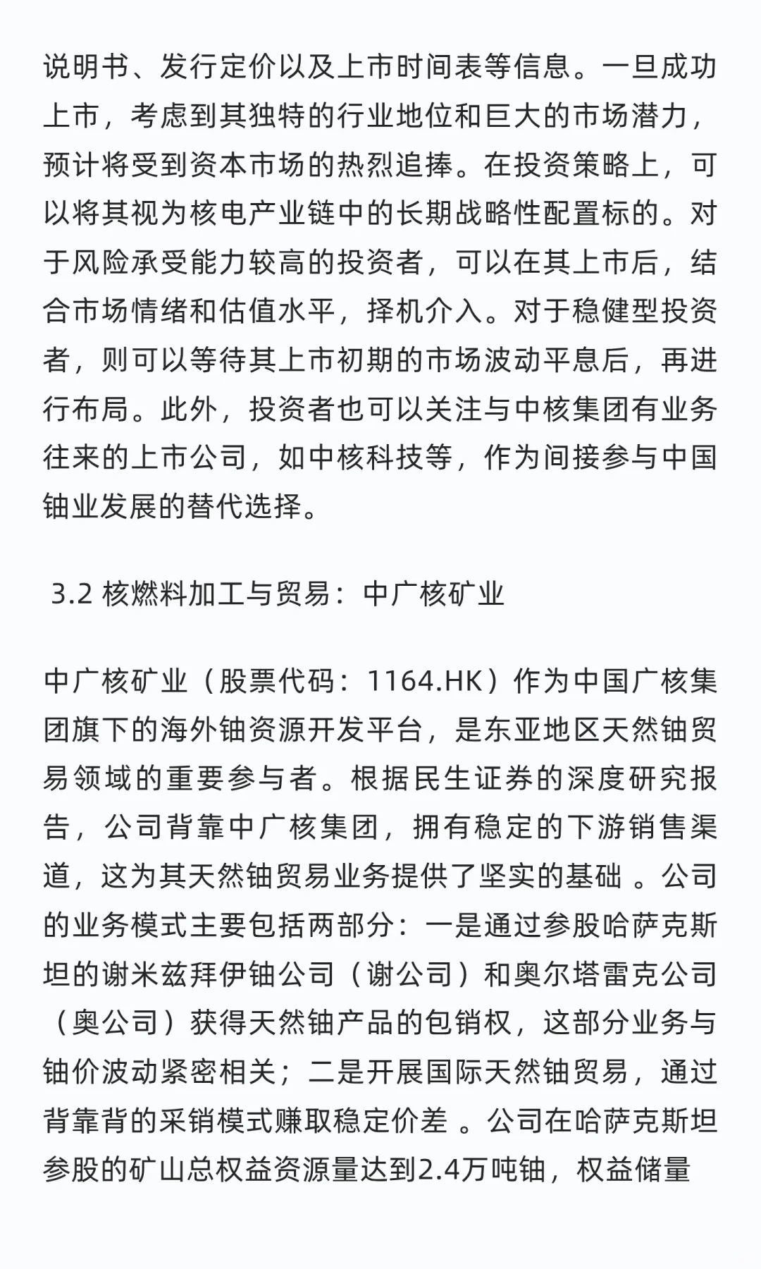 未来五年核电产业链投资策略