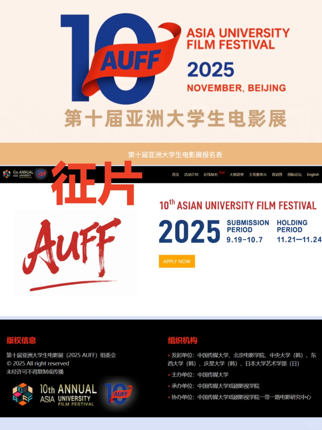 亚洲大学生电影展投展 | 征片倒计时！