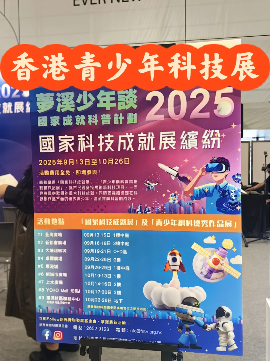 香港科技展 坐标沙田 周末速来