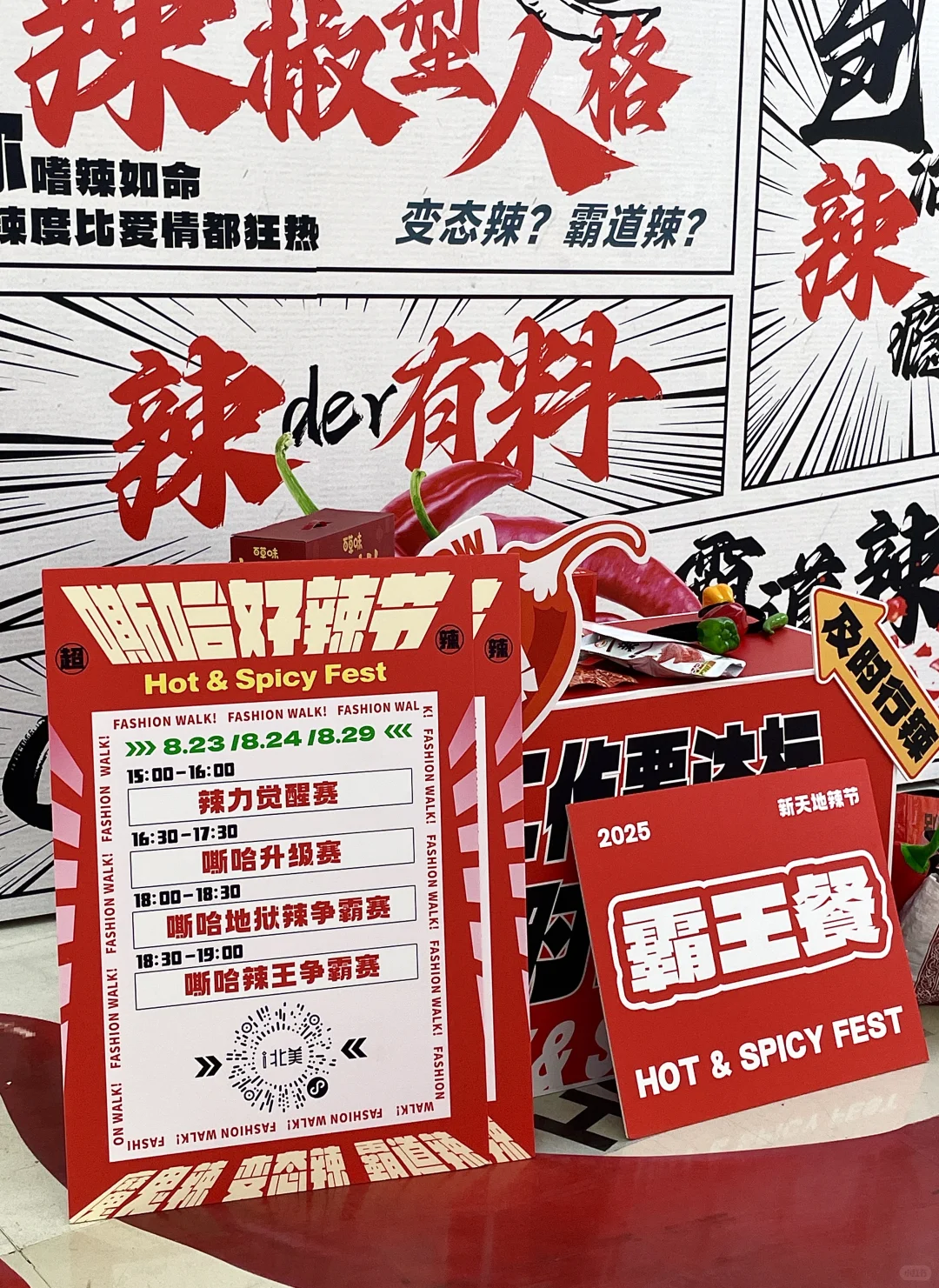 太原这是怎么辣？？原来是辣椒节?️