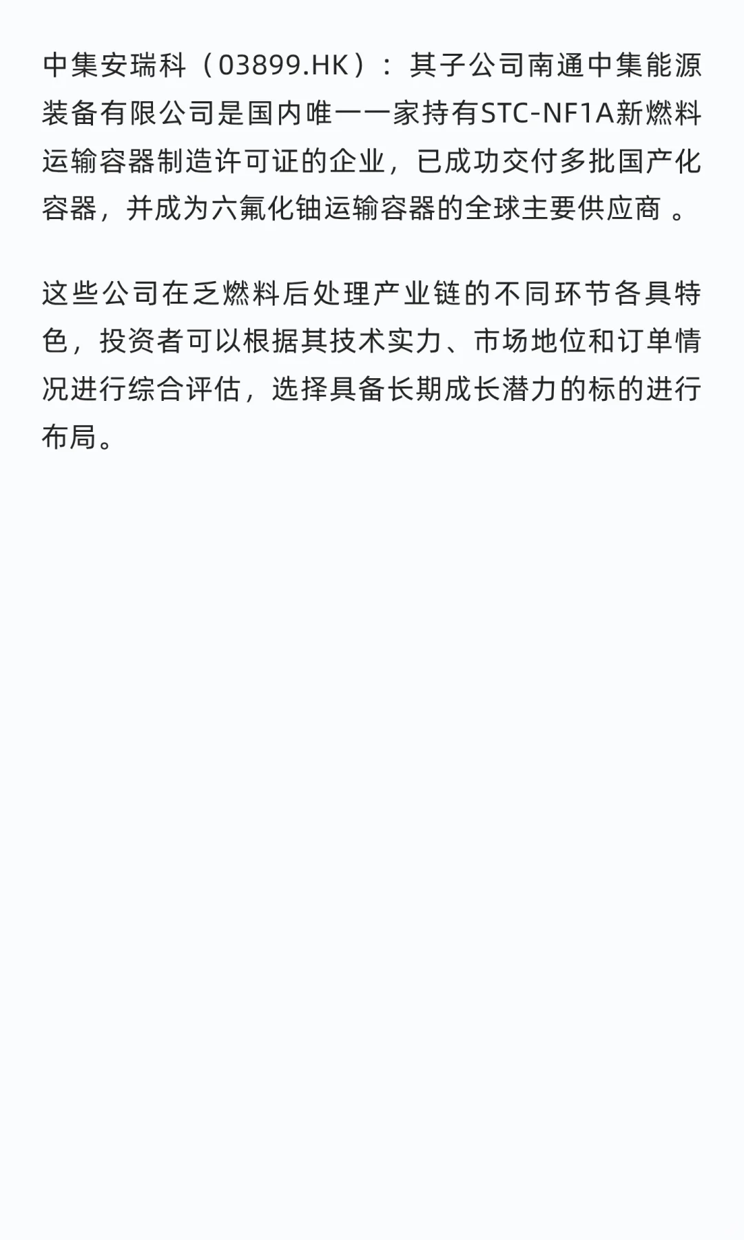 未来五年核电产业链投资策略