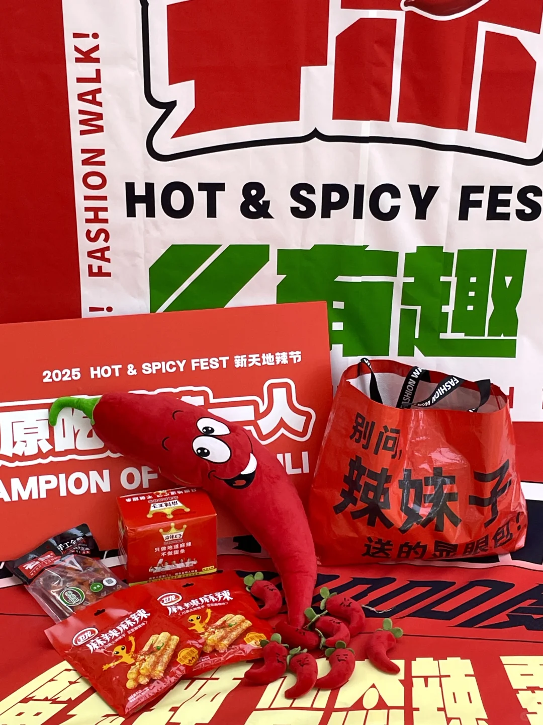 太原这是怎么辣？？原来是辣椒节?️