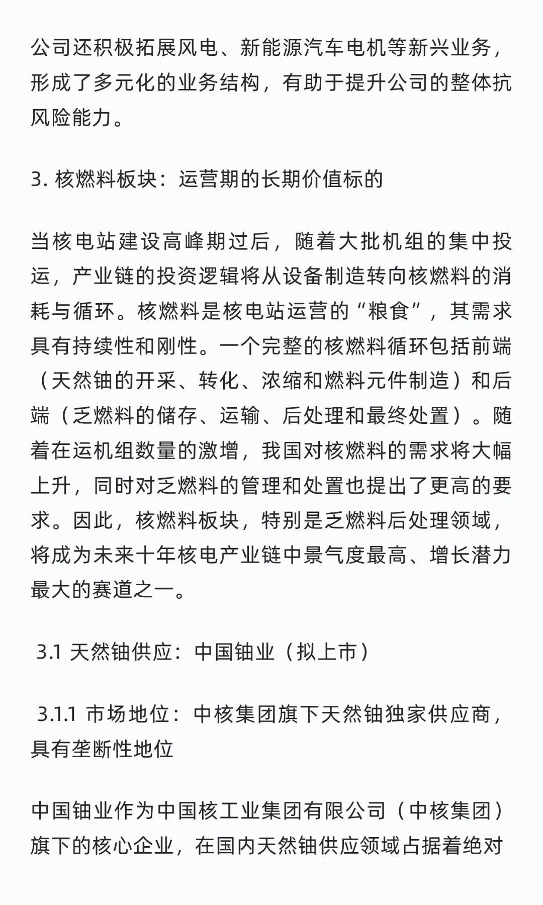 未来五年核电产业链投资策略