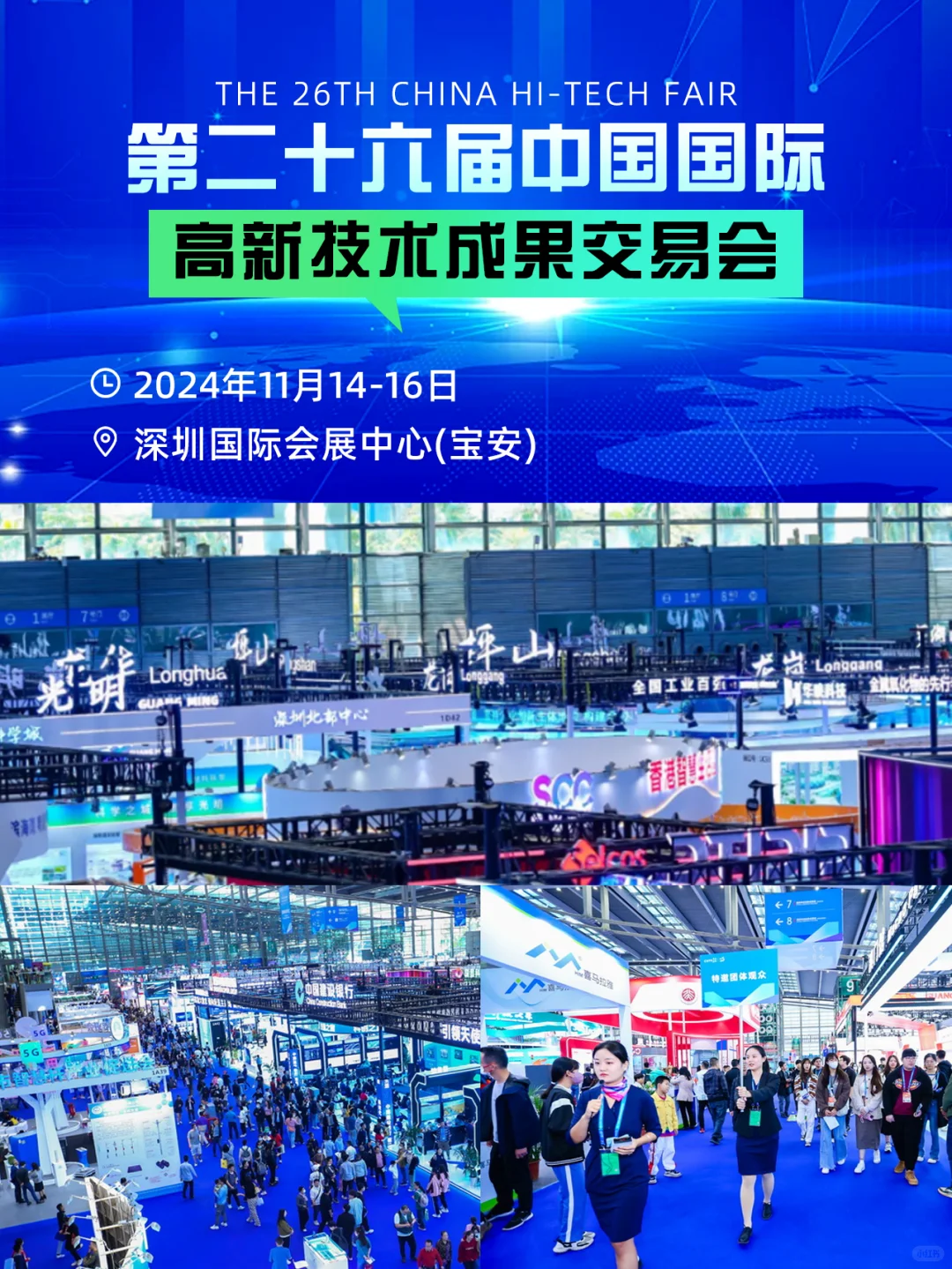 2024相约深圳看展，了解产业发展新动向❗️