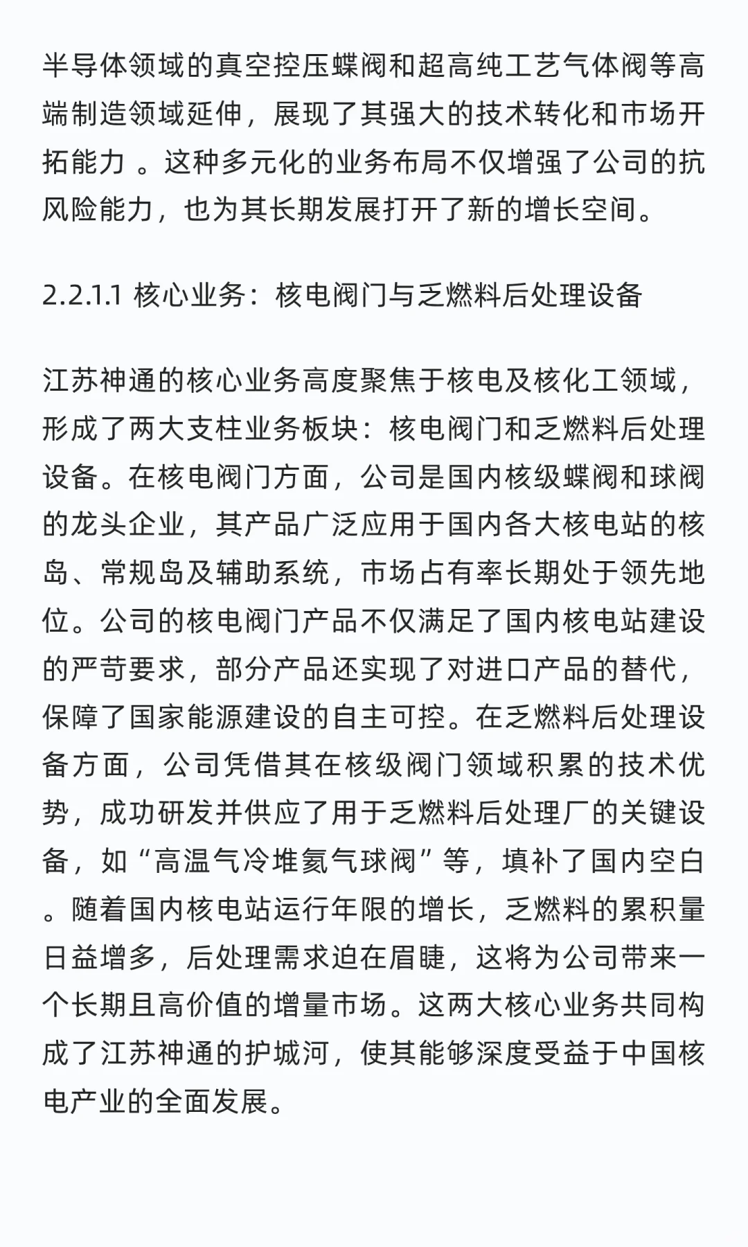 未来五年核电产业链投资策略