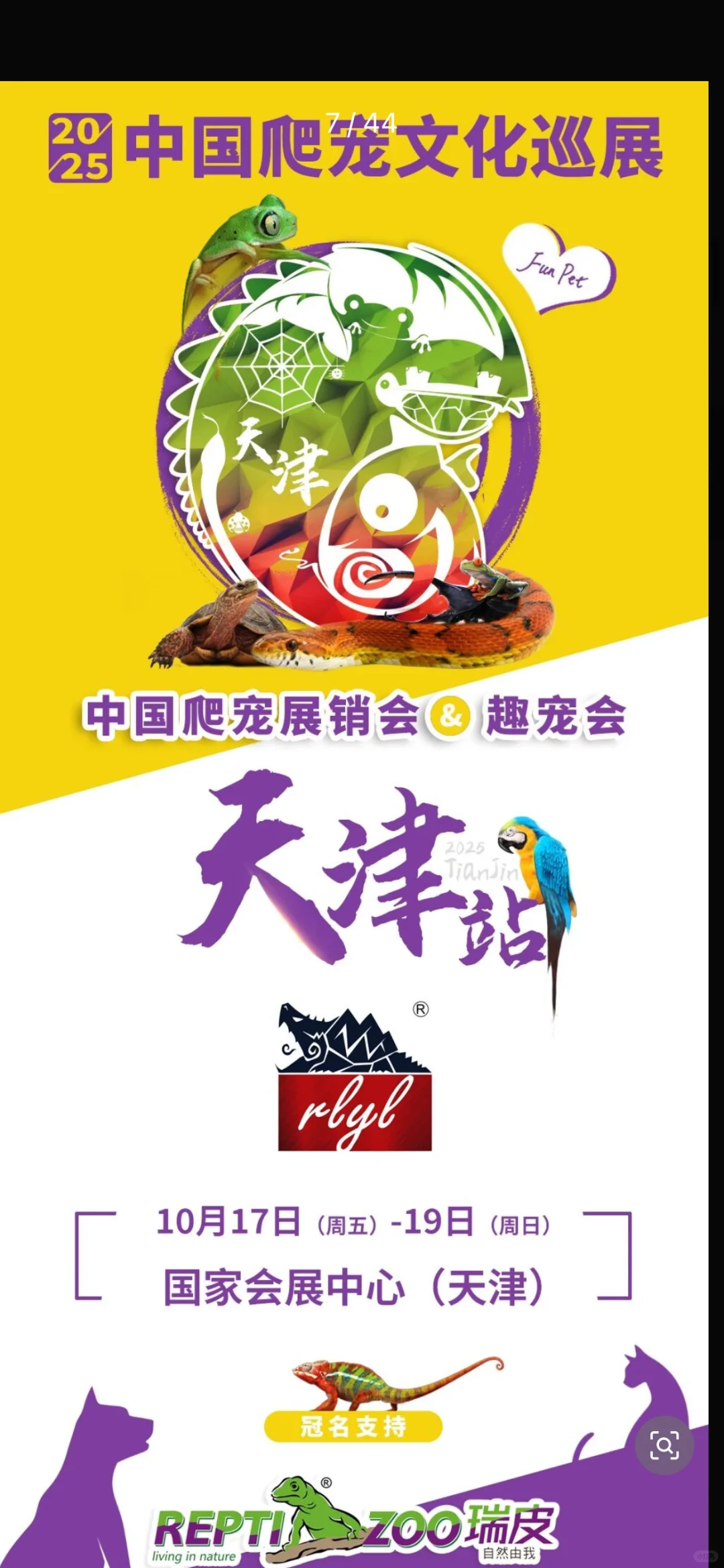 天津宠物展10.17-19三天通票15