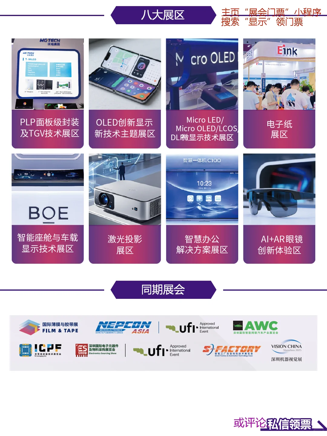 深圳全触显示展逛展攻略+门票|智慧触控