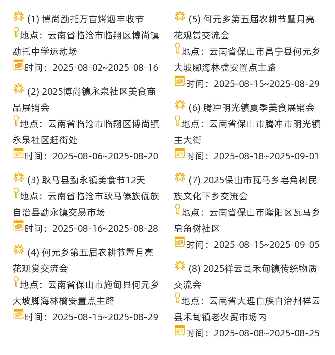 【云南省】2025年8-9月，集市信息汇总
