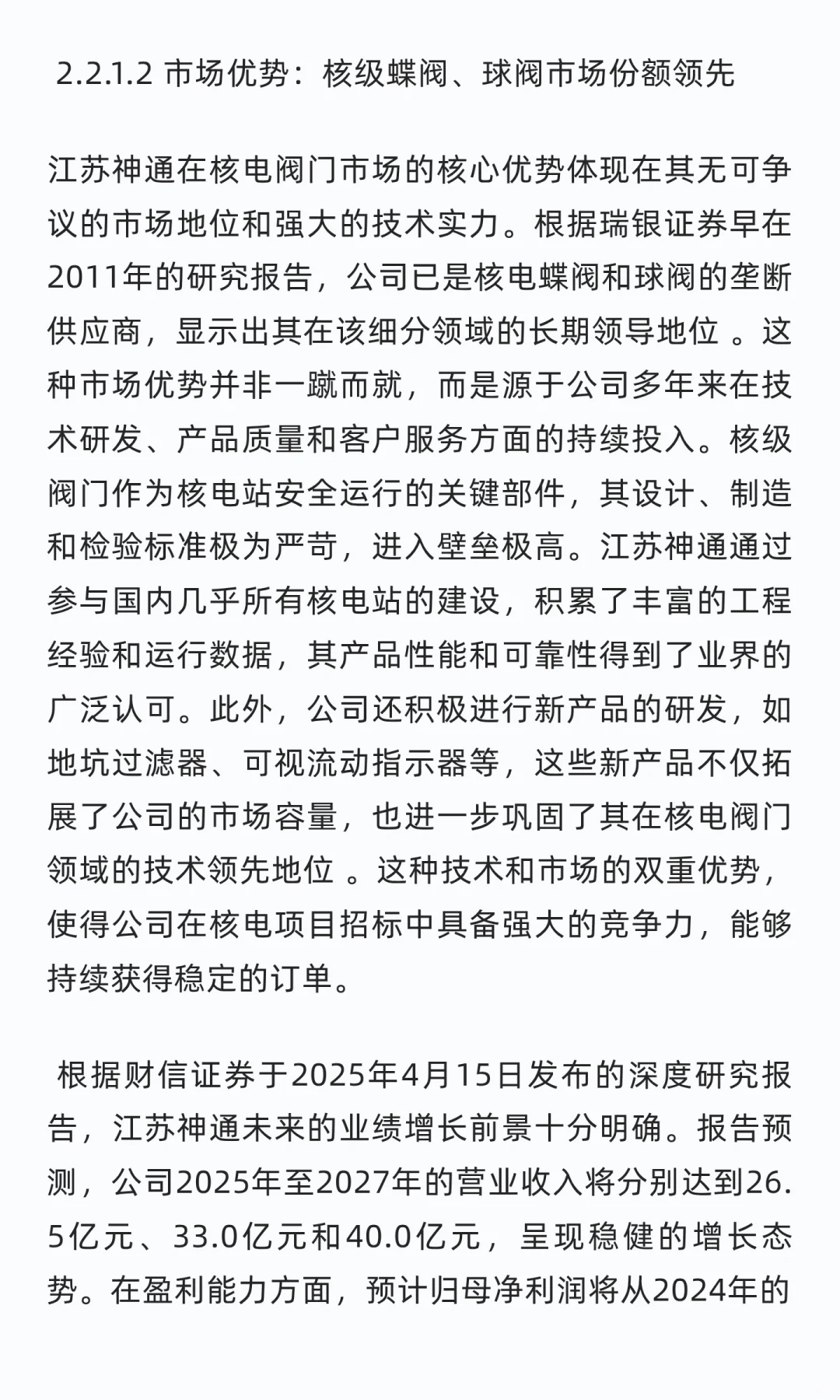 未来五年核电产业链投资策略