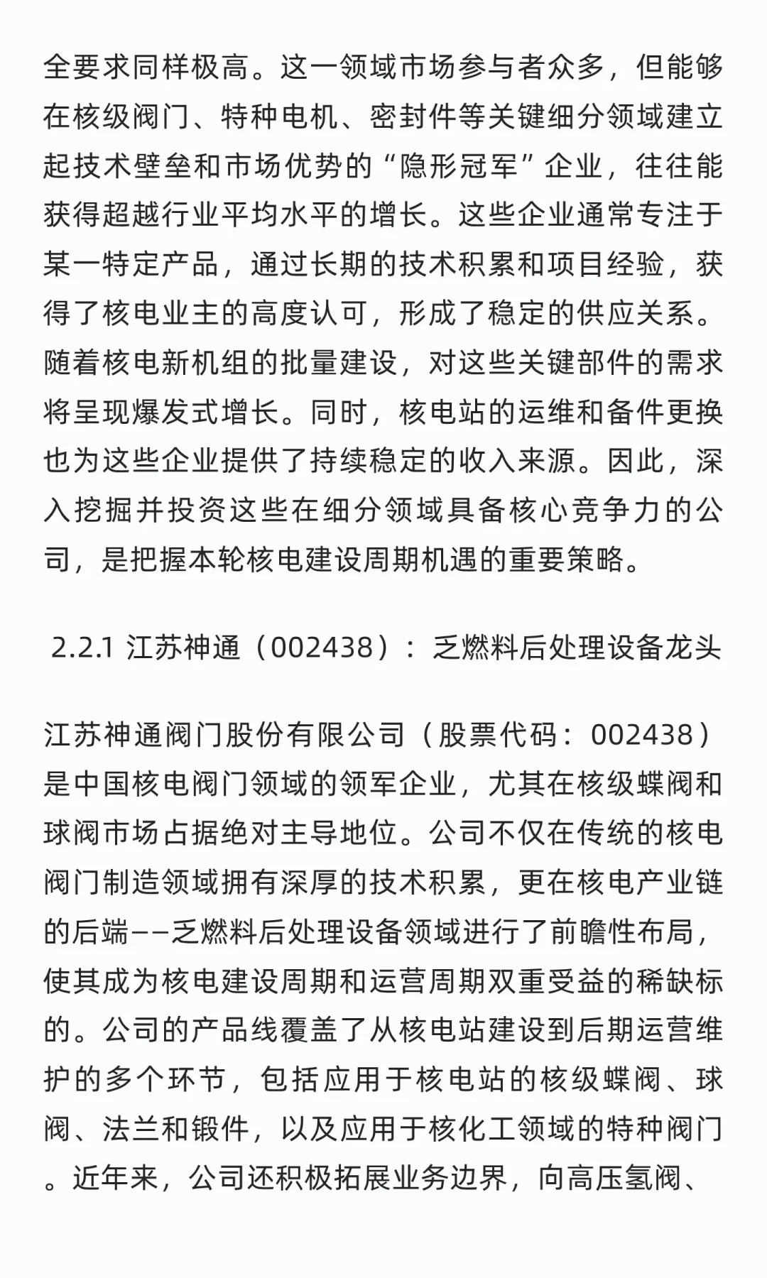 未来五年核电产业链投资策略