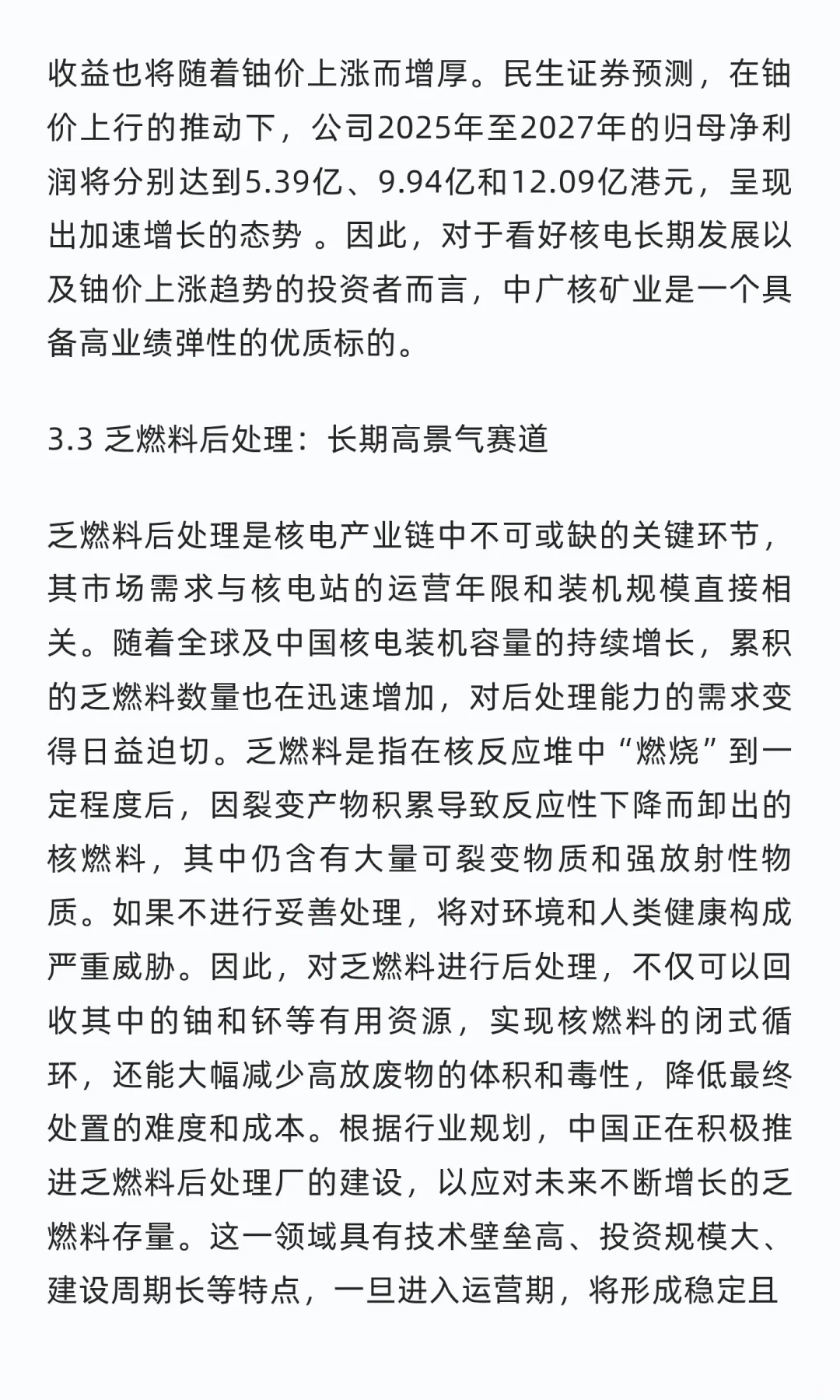 未来五年核电产业链投资策略