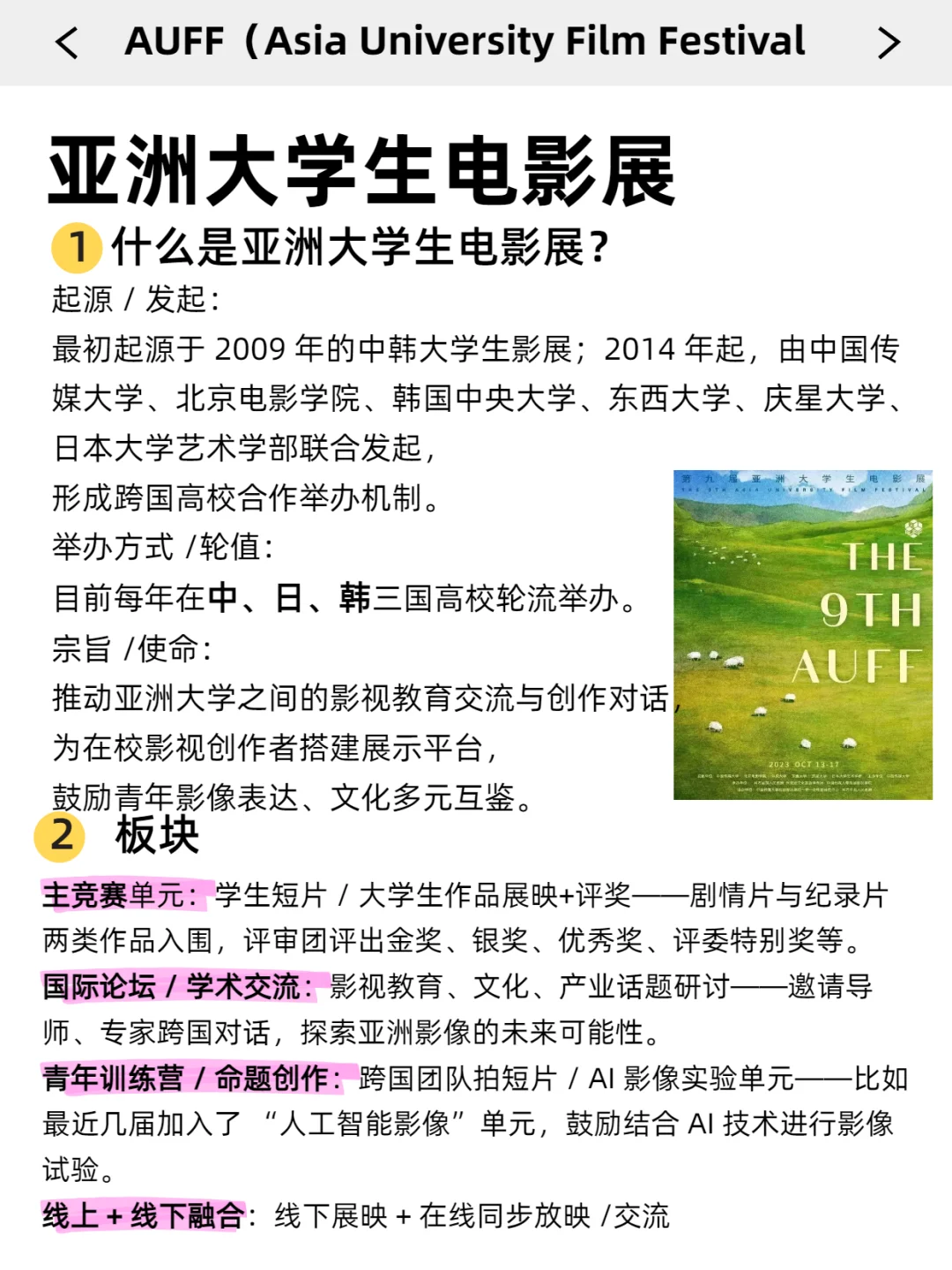亚洲大学生电影展投展 | 征片倒计时！
