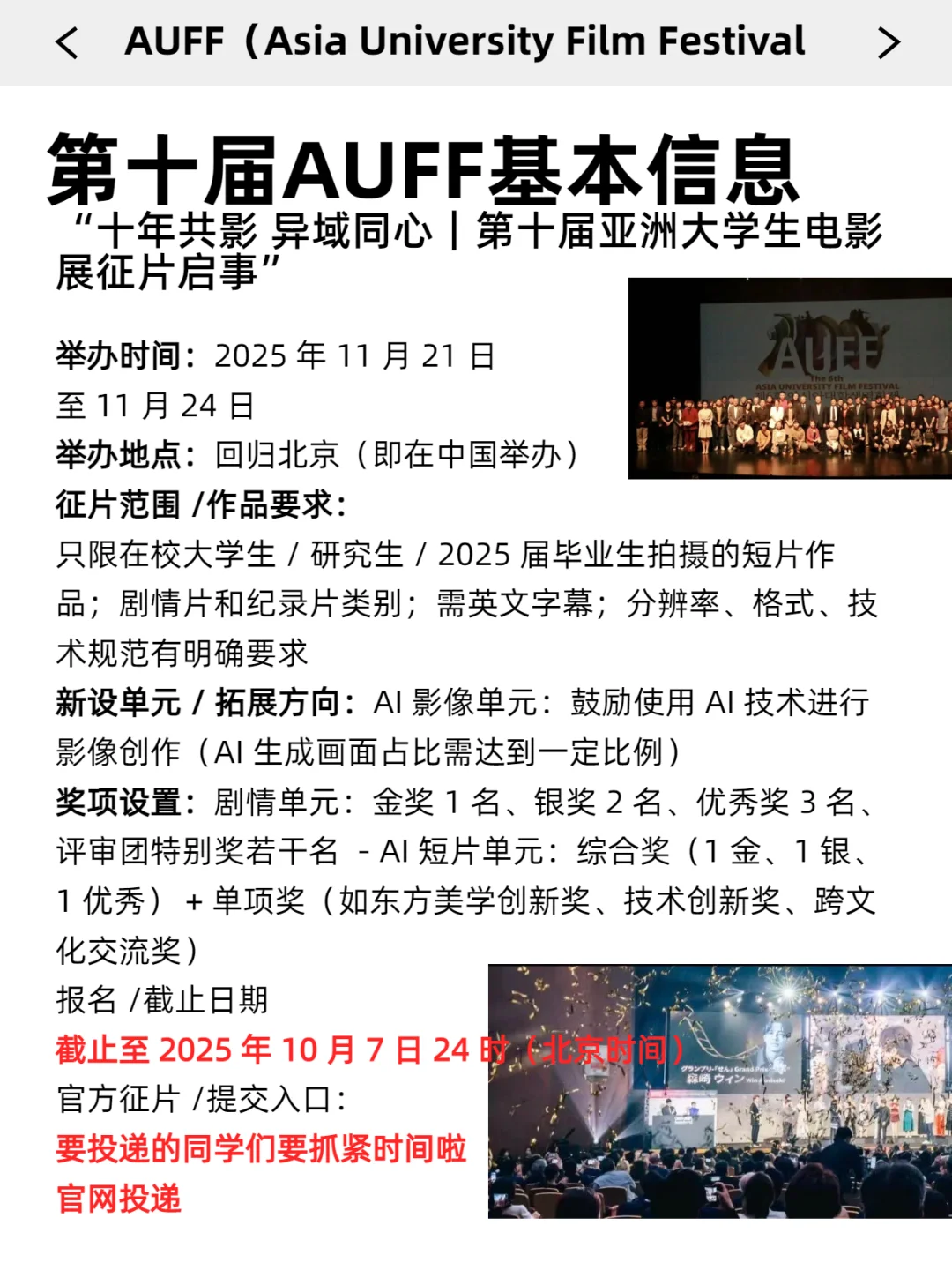 亚洲大学生电影展投展 | 征片倒计时！