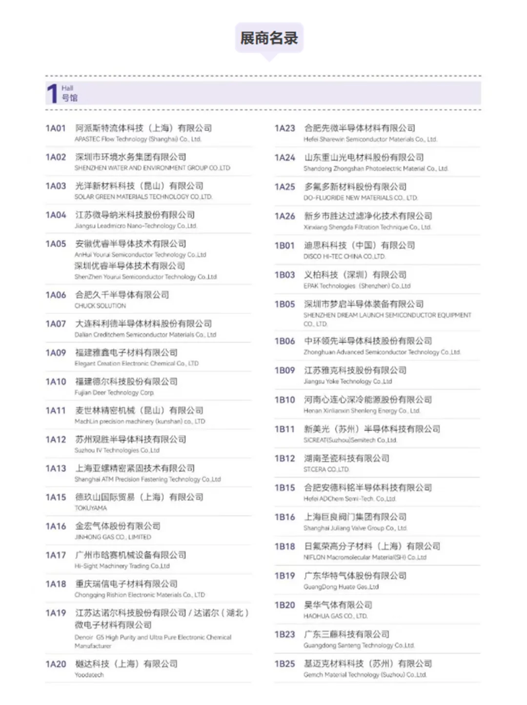 ?2025湾芯展超全攻略