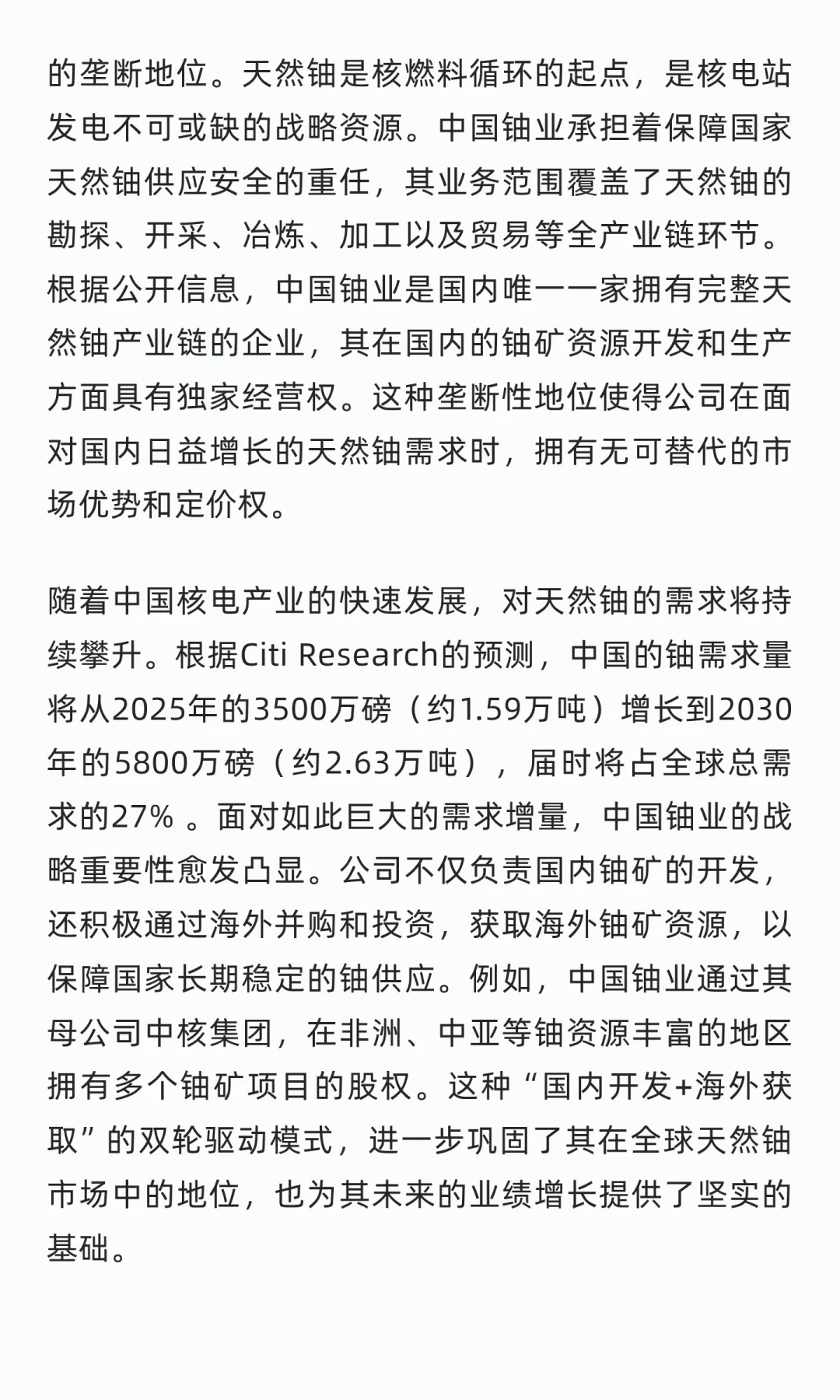 未来五年核电产业链投资策略