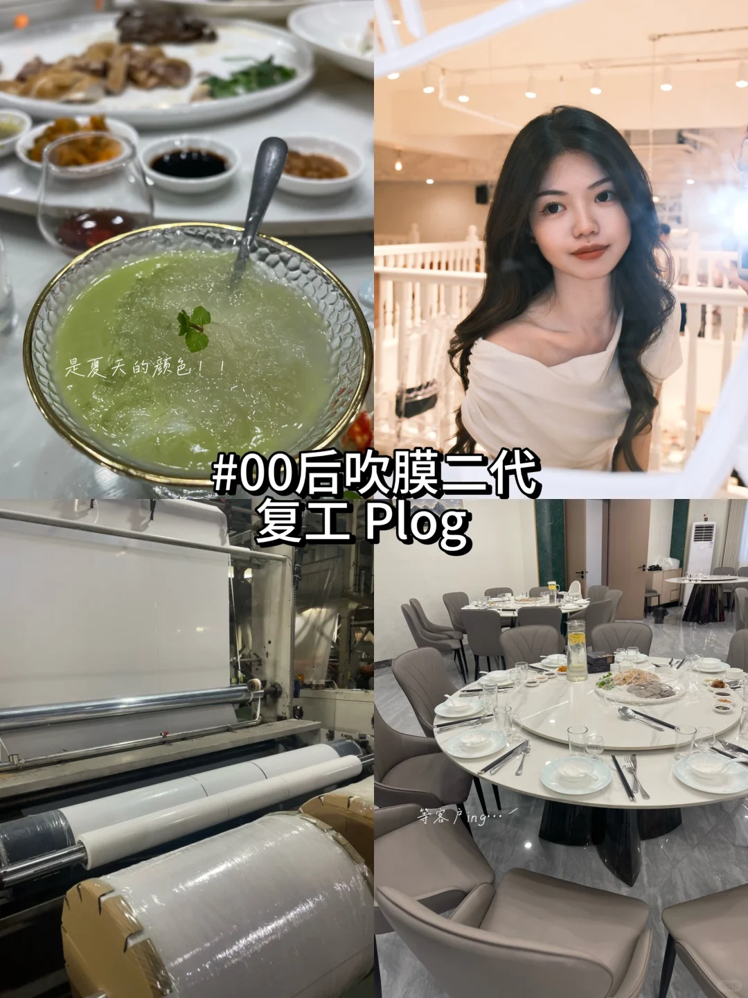 00后吹膜二代/复工 Plog