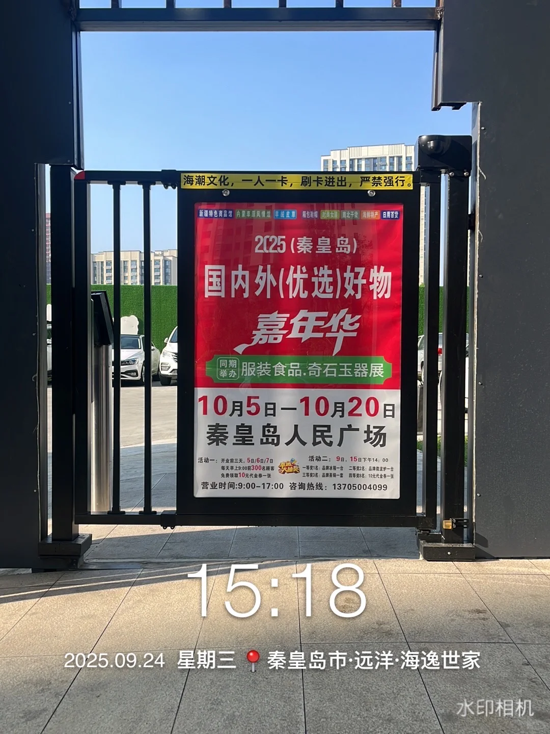 国庆国际好物嘉年华！展销会上刊。