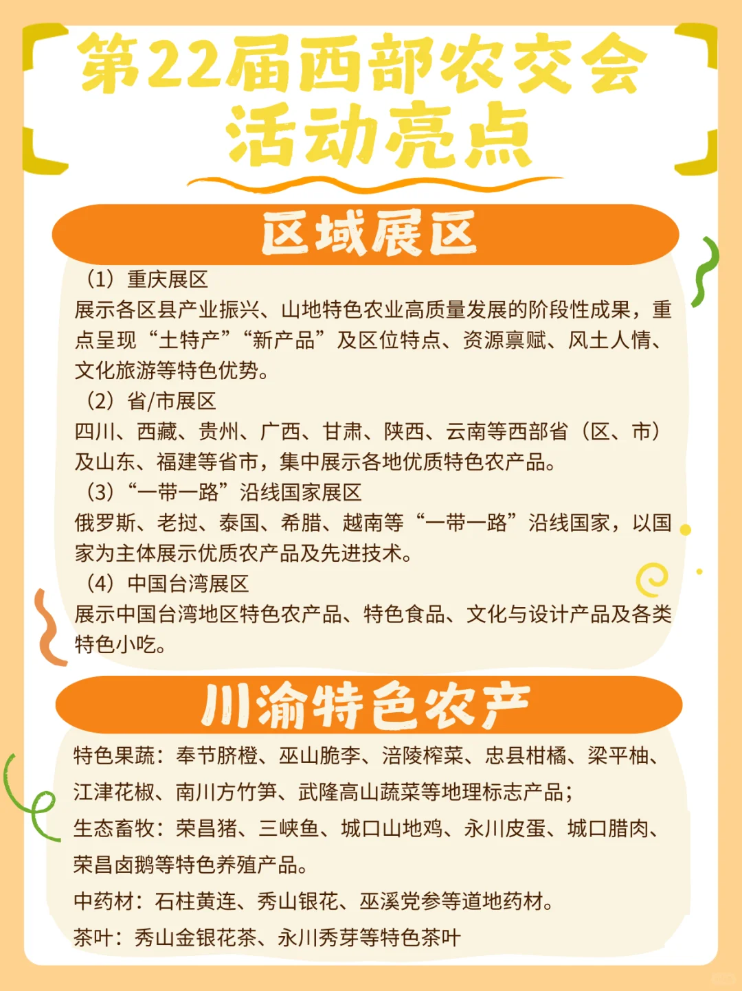 第22届西部农交会！重庆崽儿的快乐来咯~